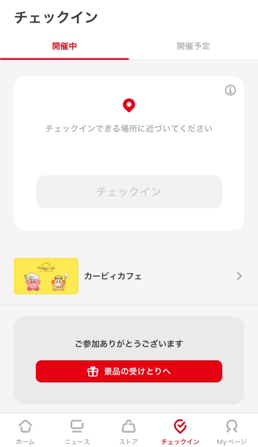 [マイニンテンドーのチェックイン完了後の画面